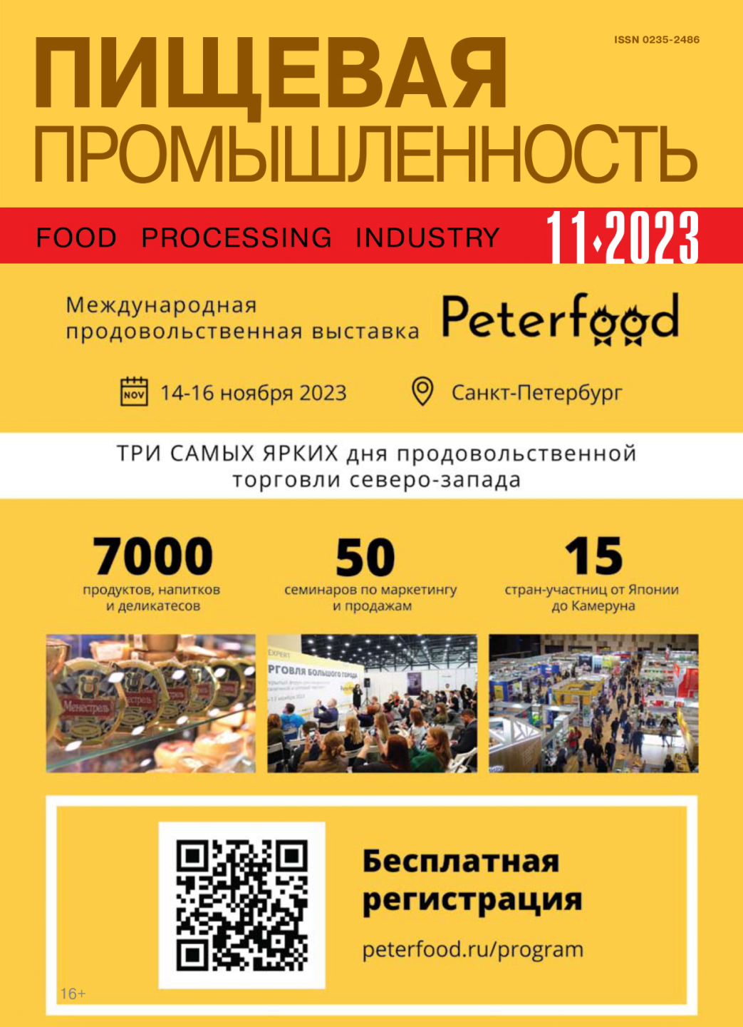 Пищевая промышленность