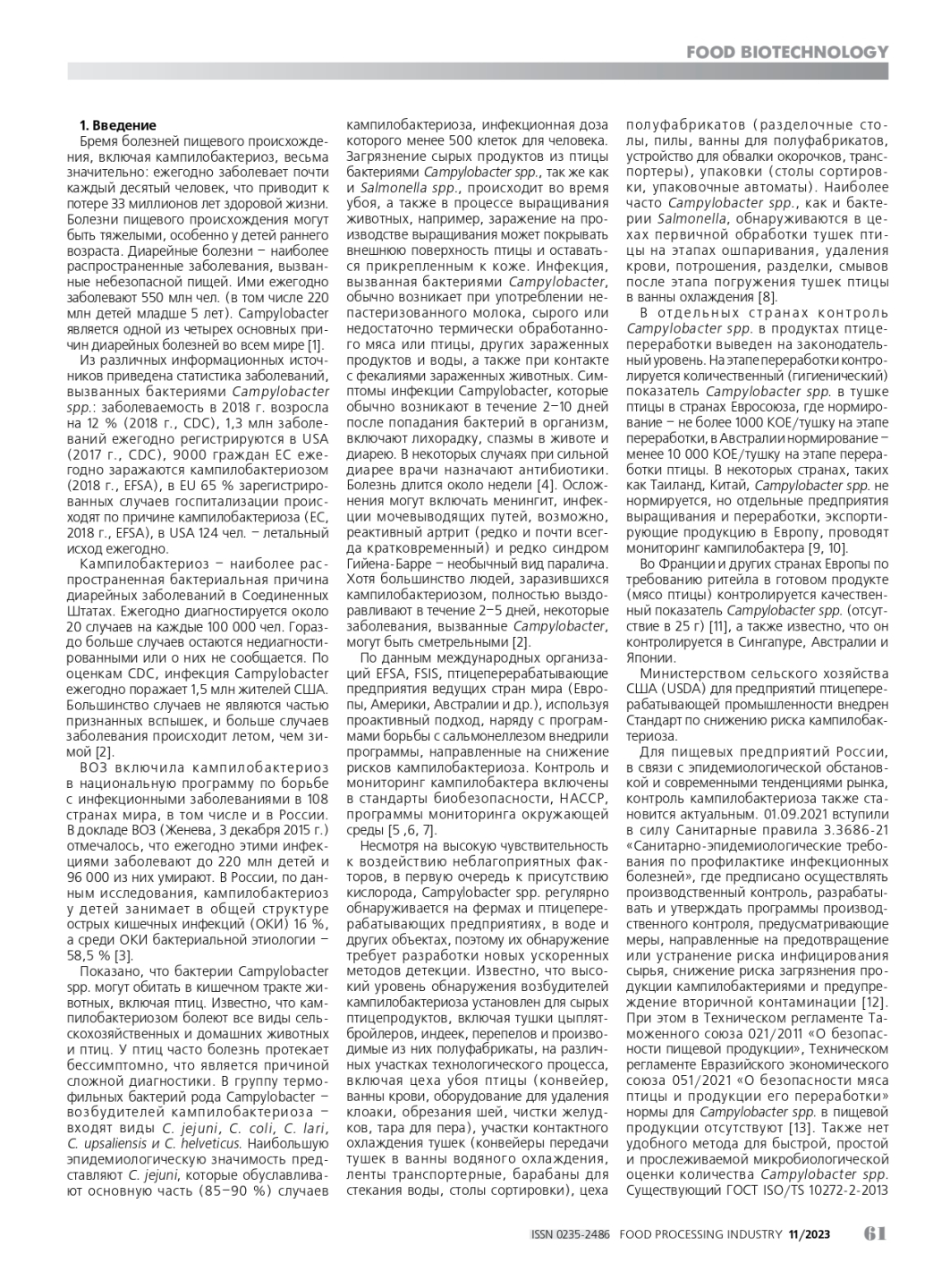 Пищевая промышленность