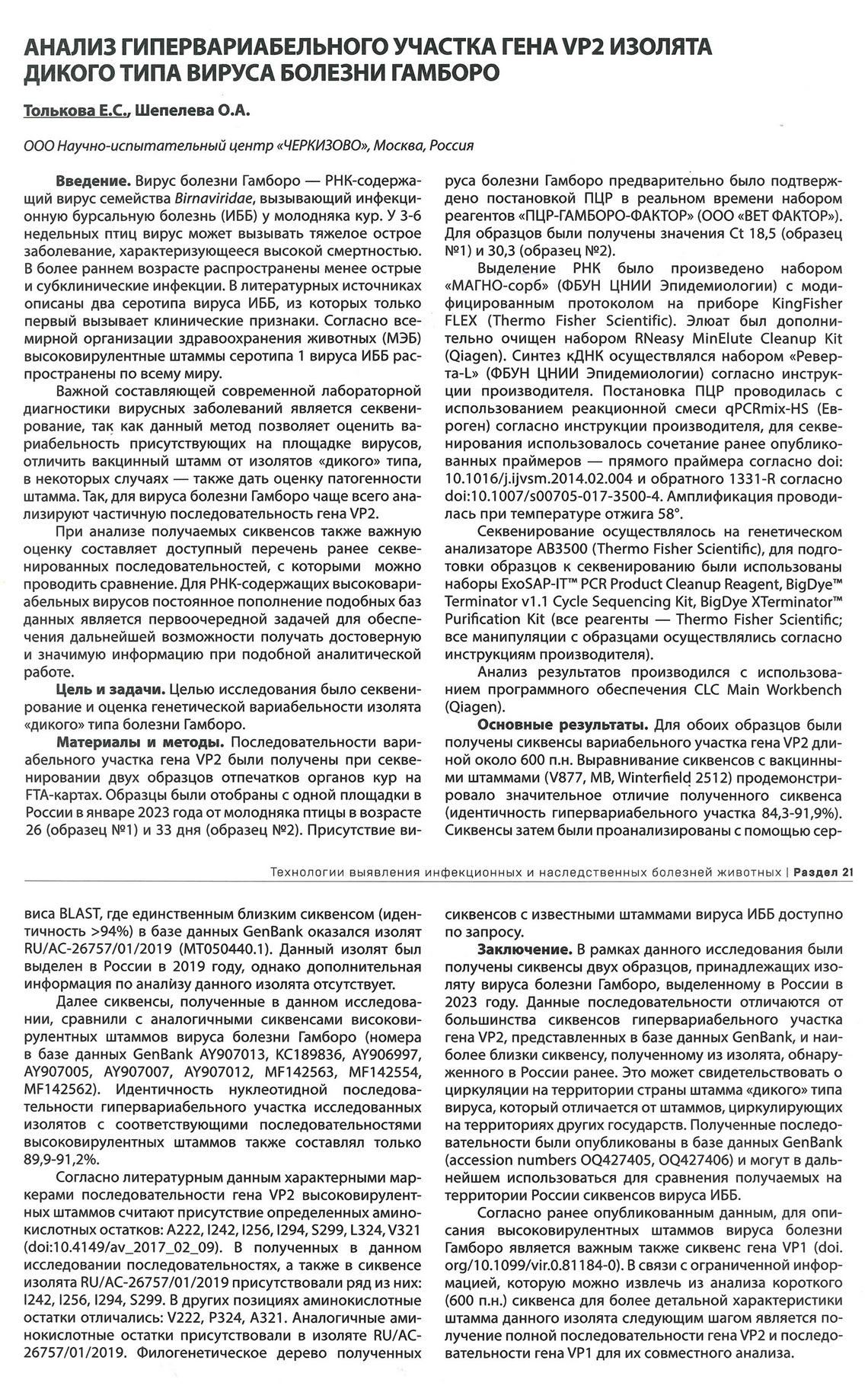 "МОЛЕКУЛЯРНАЯ ДИАГНОСТИКА 2023"